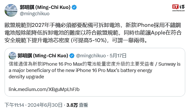 郭明錤：iPhone 16 系列首次采用不锈钢电池壳，降低拆卸难度、电芯密度提升 5-10% - 1