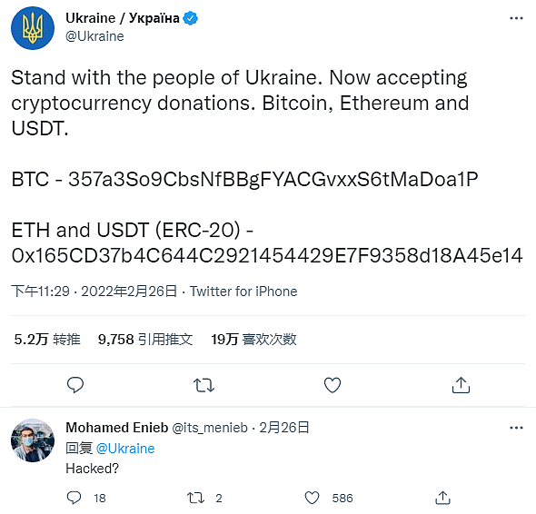 乌克兰官方推特账号贴出加密货币筹款地址 两天入账上千万美元 - 1