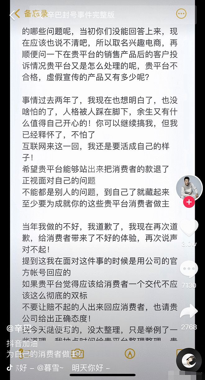 刘畊宏回应卖假燕窝争议：以后将更加严谨把关 - 7