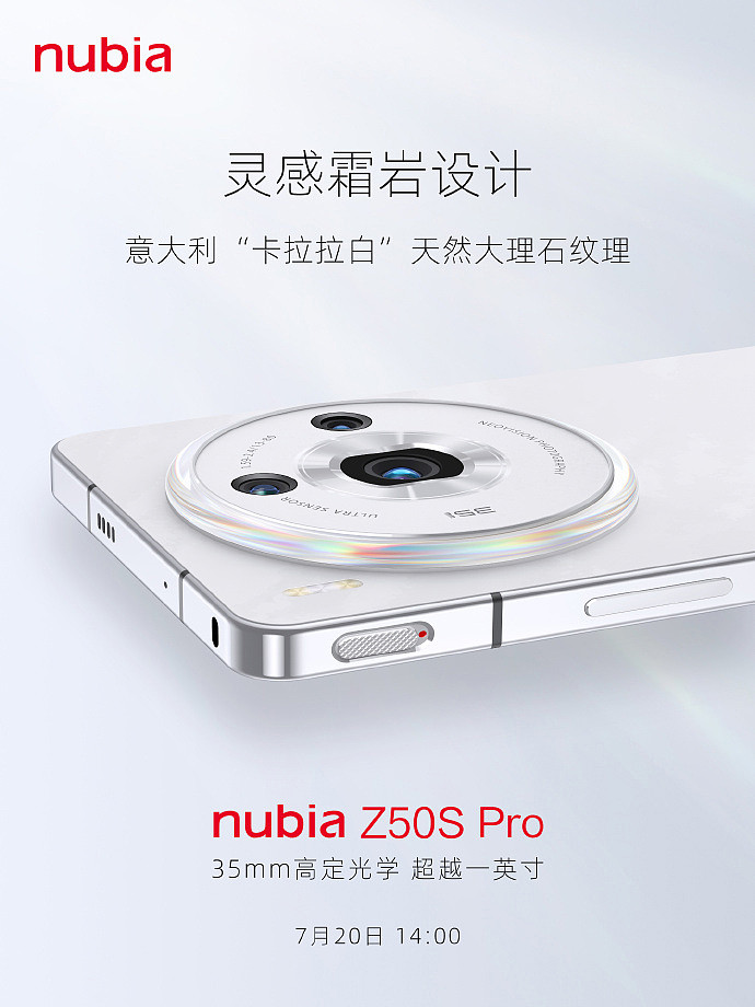 努比亚 Z50S Pro 手机“拾光之境”特别配色公布：灵感霜岩设计，大理石纹理 - 3
