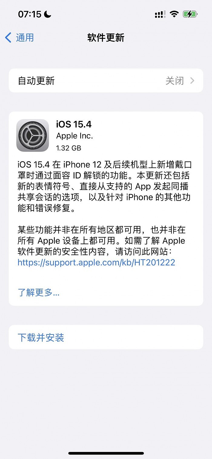 苹果iOS 15.4口罩解锁功能正式发布：简单设定即可轻松开启 - 1