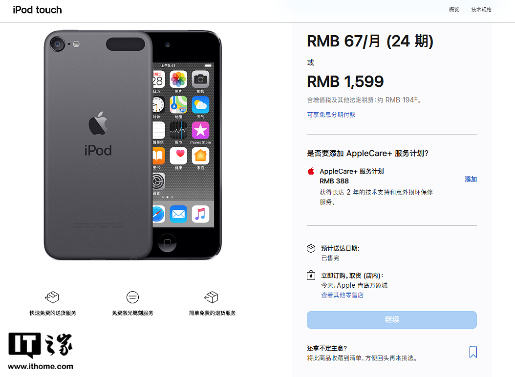 苹果宣布 iPod 停产后，iPod touch 中国官网全部售罄，不再补货 - 2