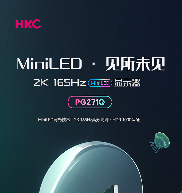 2K Mini LED：HKC 27 英寸显示器 1999 元 12 期免息 - 1