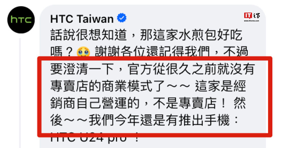 HTC 回应“最后一家实体店关门”：早已退出线下直营模式、系第三方经销商店铺 - 1