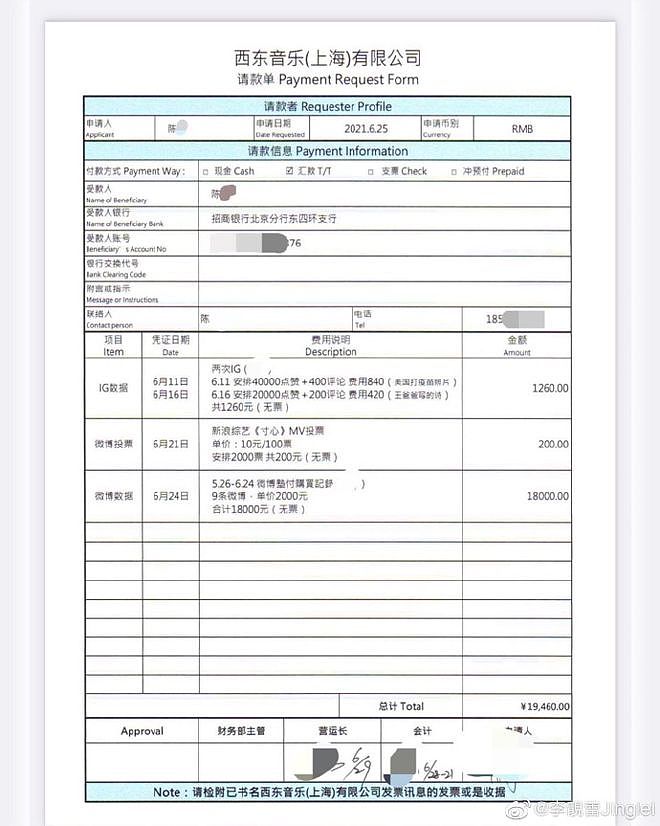 李靓蕾斥王力宏长期买水军 晒多张去年6月的账单图