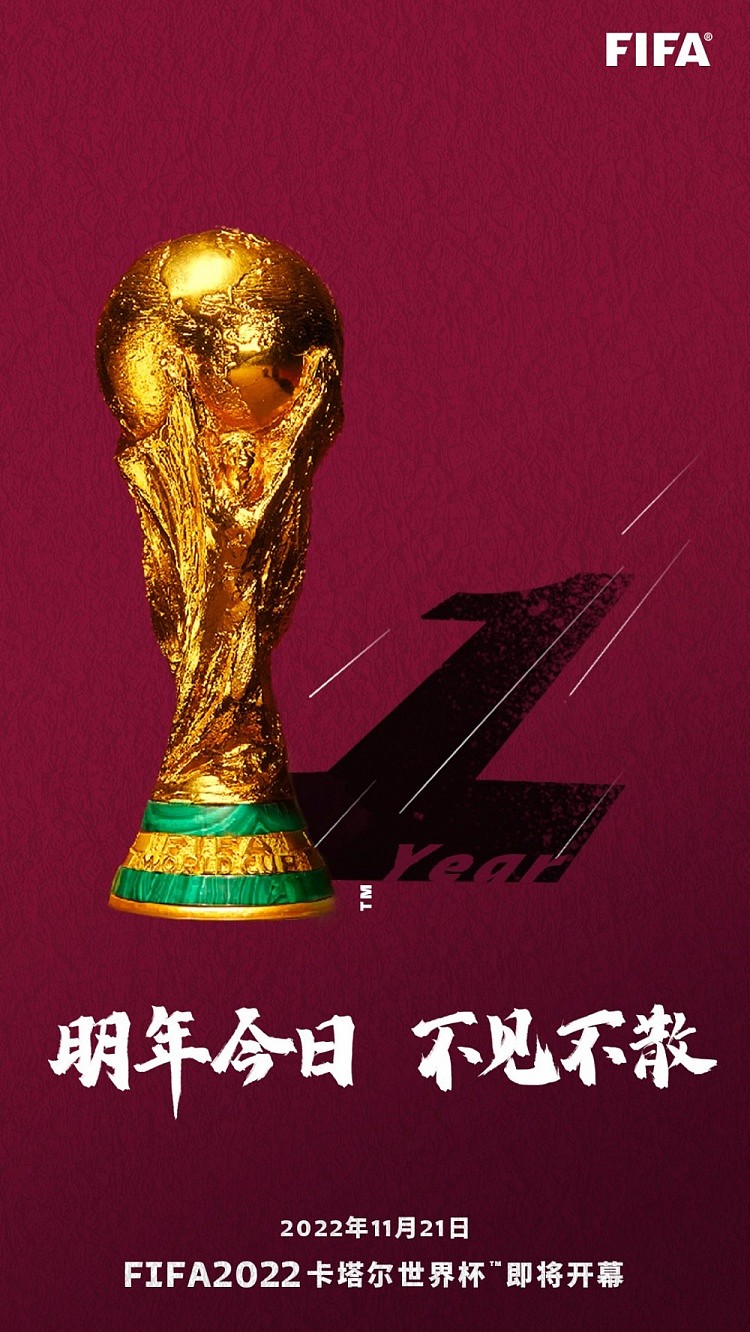 心随律动?！2022年卡塔尔世界杯倒计时1周年⏳ - 1