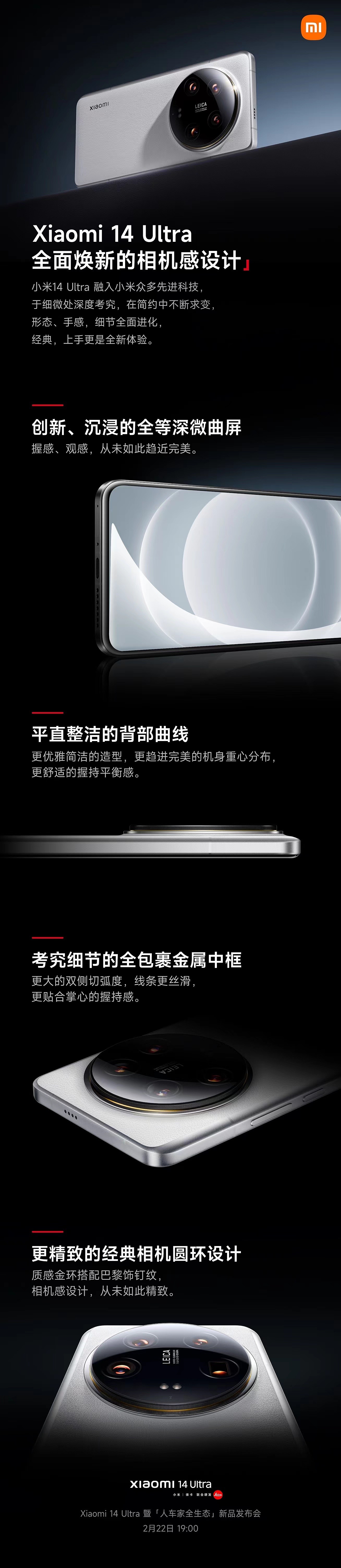 纯黑版小米 14 Ultra 手机亮相，2 月 22 日发布 - 7