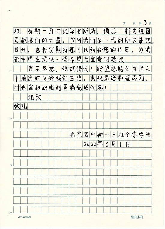 北京四中学生收到王亚平回信 - 5