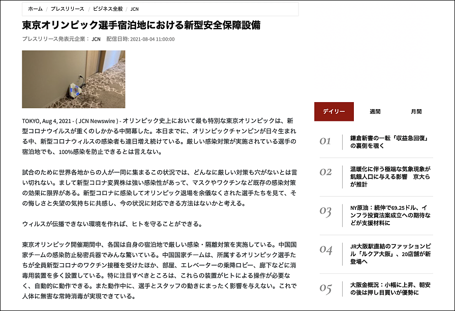 日本经济新闻报道中国队的“光疫苗”