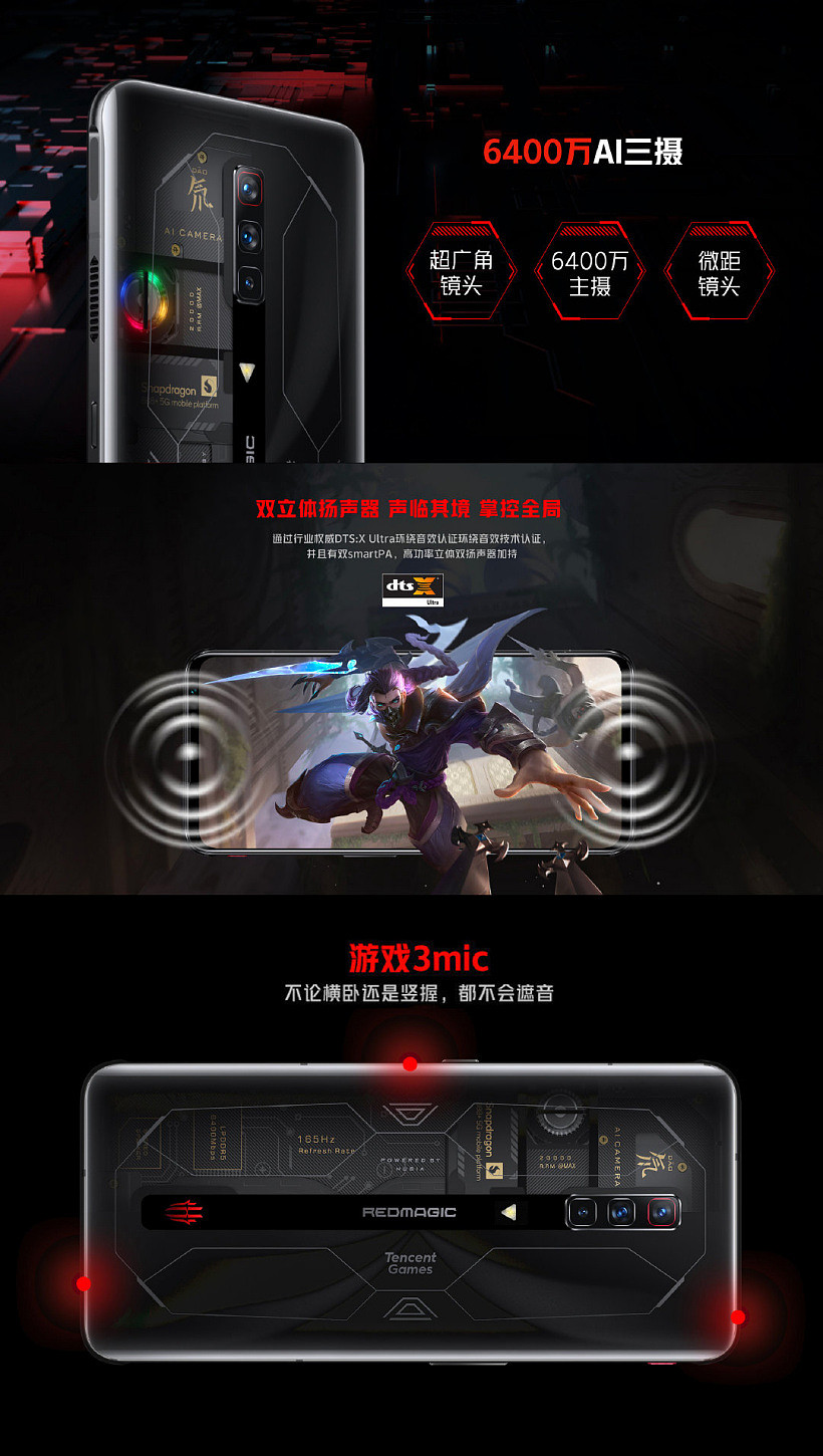 腾讯红魔游戏手机 6S Pro 发布：骁龙 888 Plus/ 升级离心风扇，3999 元起 - 8