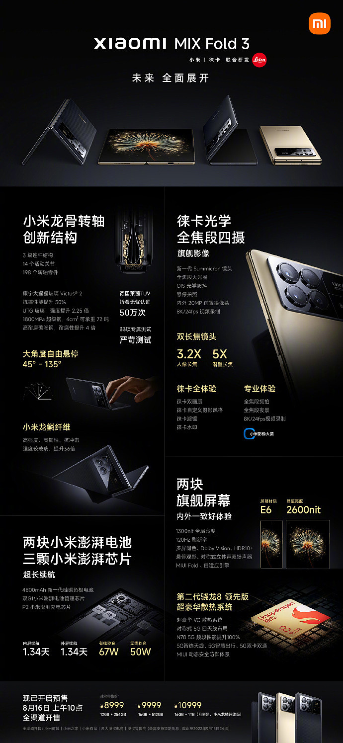 小米 MIX Fold 3 折叠屏手机今日 10 点首销：徕卡四摄 + 骁龙 8 Gen 2 领先版，8999 元起 - 4