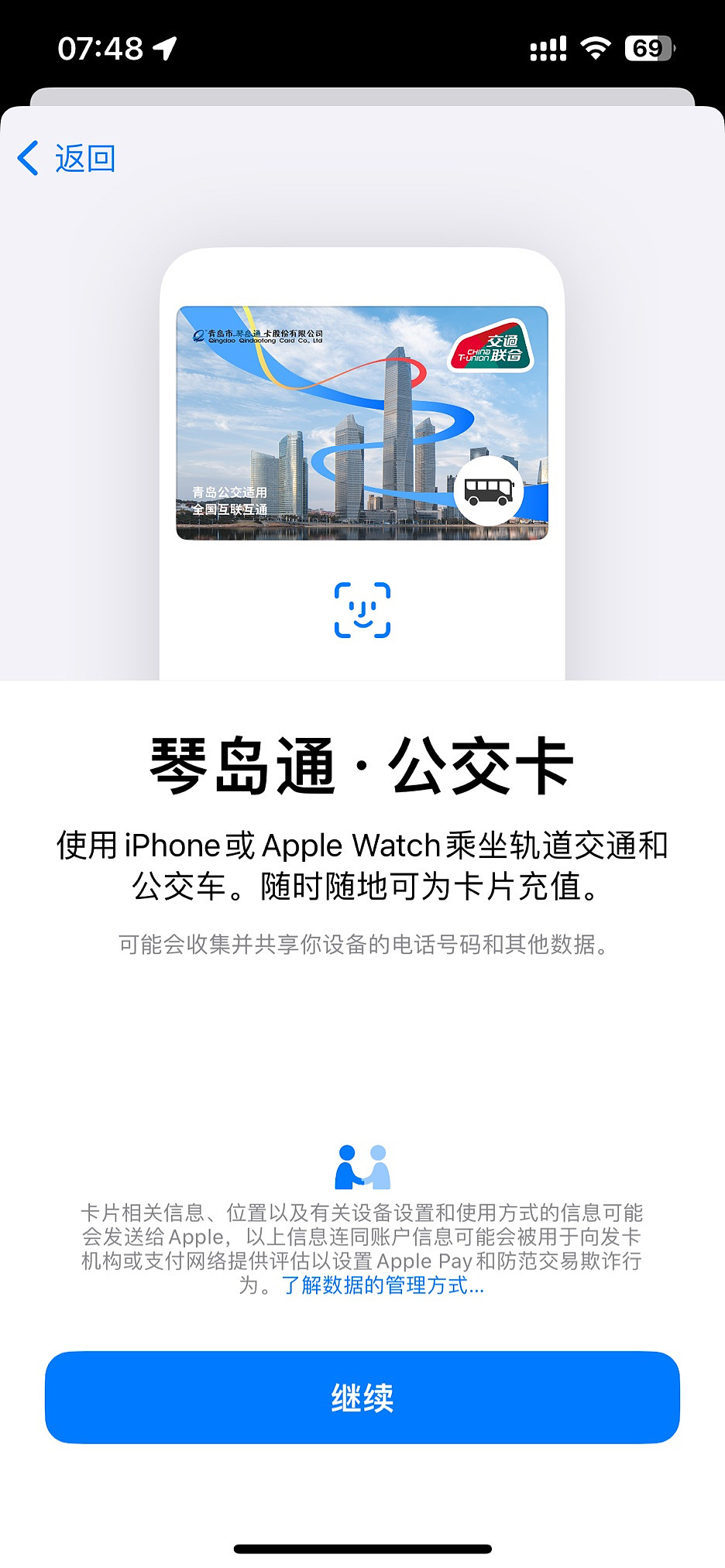 青岛“琴岛通”公交卡正式上线苹果 Apple Pay - 1