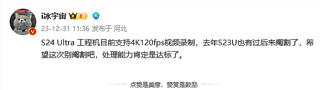 消息称三星 Galaxy S24 Ultra 手机支持 4K120FPS 视频录制 - 1
