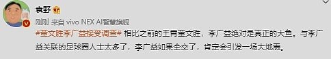 记者：李广益绝对是真正的大鱼，他如果全交了，肯定引发大地震 - 2