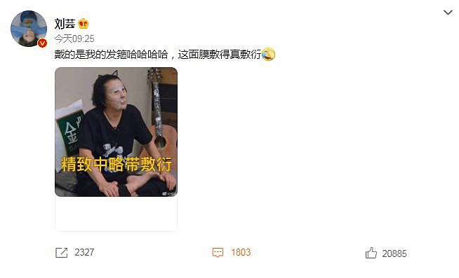 刘芸调侃老公郑钧，在节目中戴女士的发箍，脸贴面膜起褶皱太敷衍 - 2