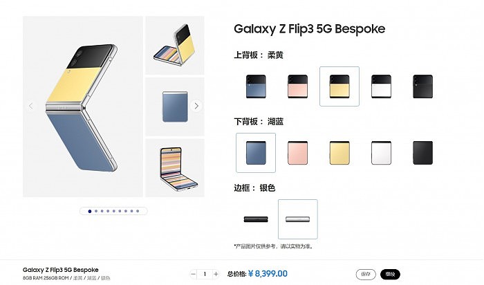 三星Galaxy Z Flip3新色泽上线：后盖颜色可定制 8399元起 - 1