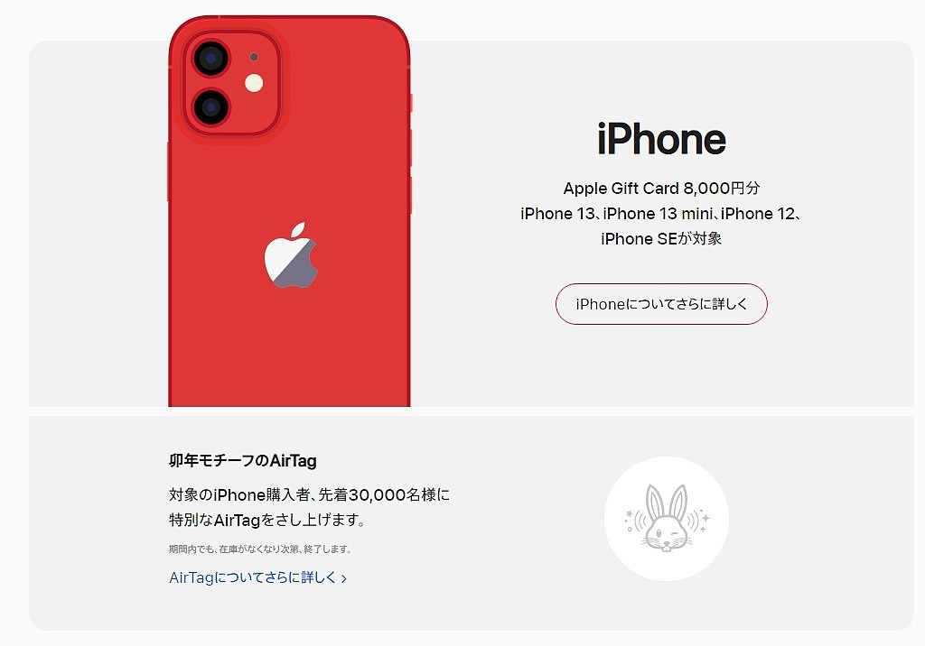 苹果日本启动跨年促销活动：最高返 32000 日元礼品卡，买 iPhone 前 3 万名获兔年定制 AirTag - 3