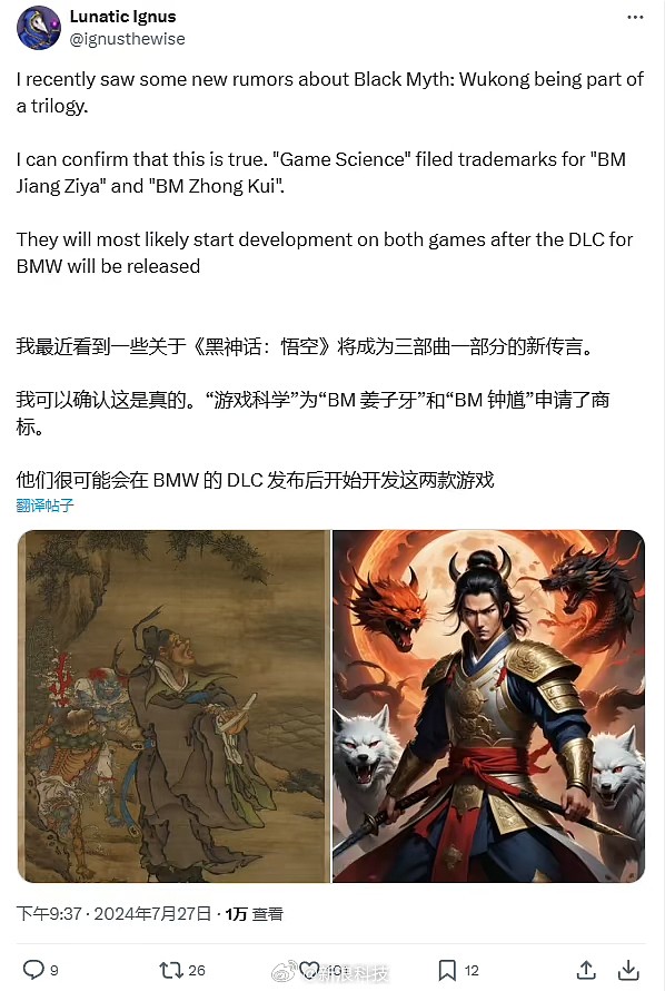 黑神话被曝将以三部曲形式推出 游戏科学已申请系列相关商标 - 1