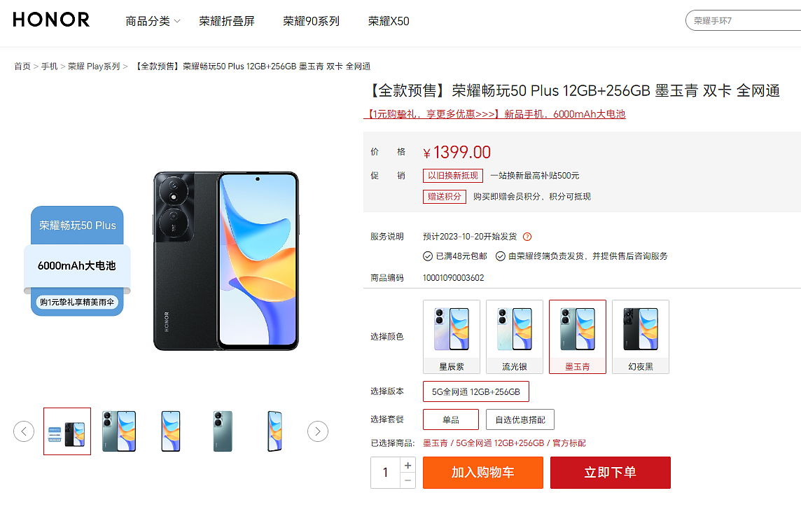 荣耀畅玩 50 Plus 手机发售：搭载天玑 6020 芯片，售价 1399 元 - 2