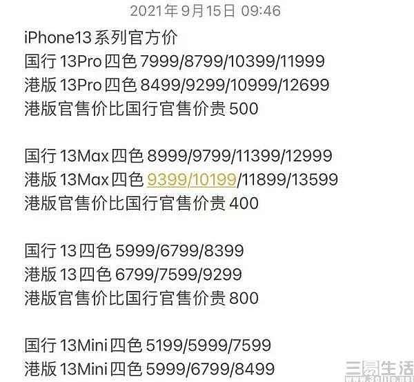 降价的苹果iPhone 13系列“真香”，但汇率或并不关键 - 4