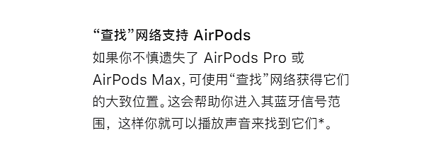 苹果：iOS 15“查找”网络对 AirPods 的支持将推迟到今秋稍晚时候 - 1