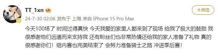 TT.1xn赛后更博：100场了 我爱的家里人来到现场给了我极大的鼓励 - 1