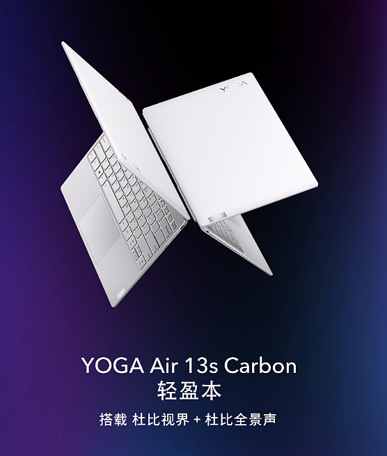 6999 元，联想 YOGA Air 13s Carbon 即将开售：重 976g，璃月白配色 - 1