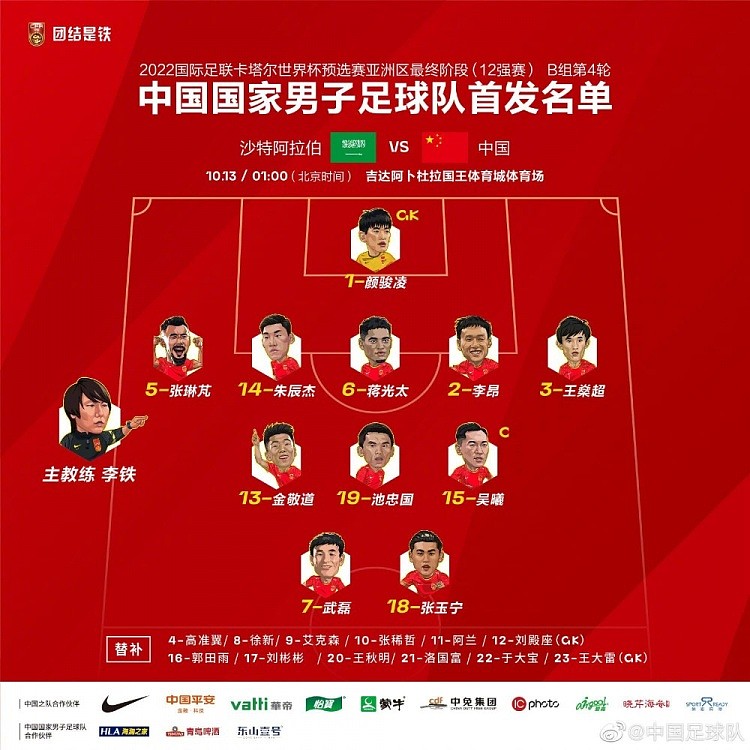 国足官方阵型5-3-2：王燊超、朱辰杰、李昂、蒋光太、张琳芃后卫 - 1
