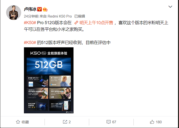 3999 元的小米 Redmi K50 Pro 512GB 明日 10 点开售，卢伟冰：Redmi K50 512GB 版正在评估中 - 2