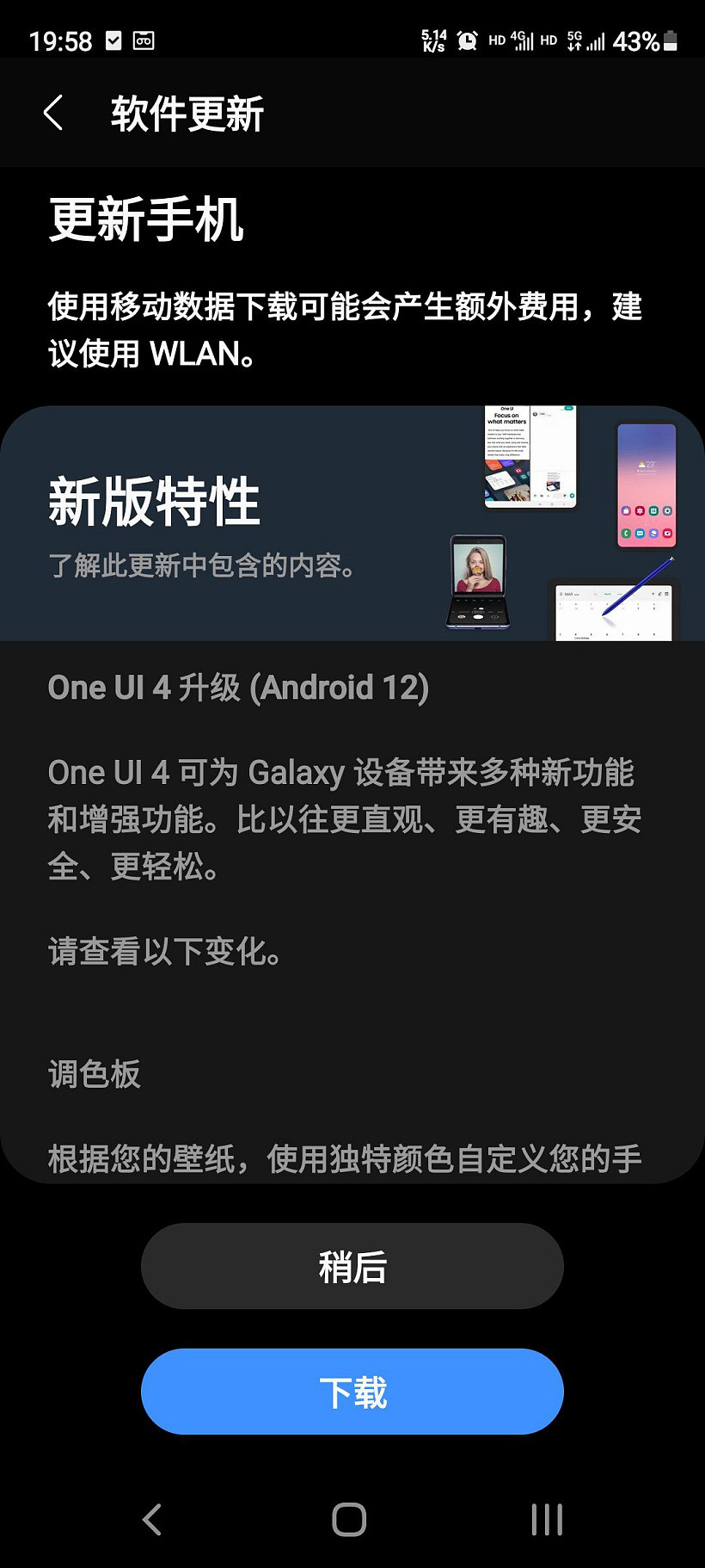 吃上安卓 12，三星 S20 FE 国行手机开始推送 One UI 4.0 系统更新 - 1