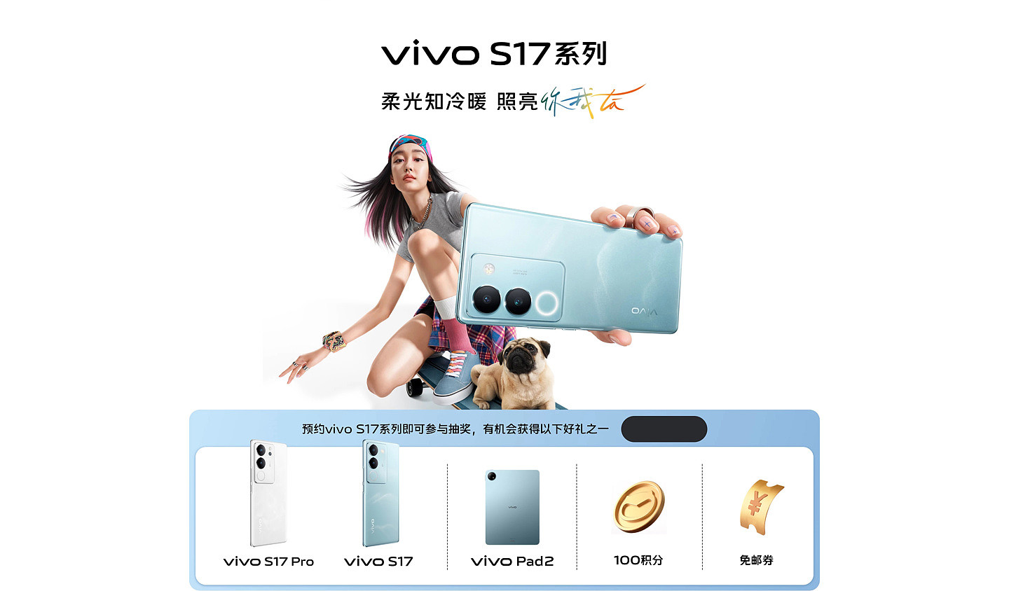 vivo S17 系列手机参数曝光：全系标配 6.78 英寸 1.5K 2160Hz PWM 曲面屏 - 3