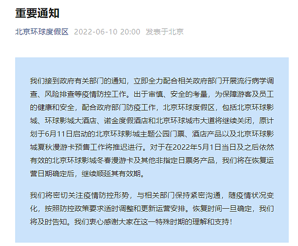北京环球度假区将继续关闭 原定预售工作将推迟 - 1