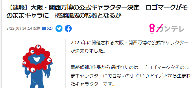 大阪2025世博会吉祥物正式确定 精神红细胞要素必备 - 2
