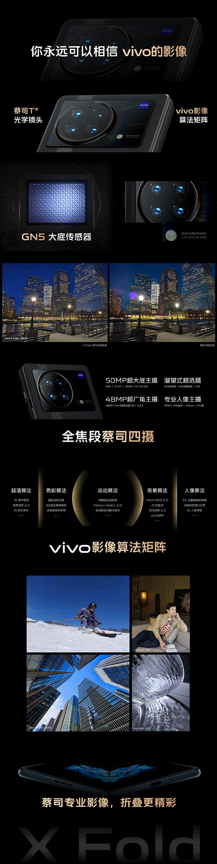 vivo X Fold 折叠旗舰正式发布：全球首发内外双 120Hz E5 屏幕，配备物理静音键 - 12
