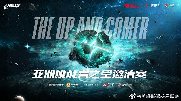 亚洲挑战者之星邀请赛公告：将于本月12-25日以线上赛模式进行 - 1