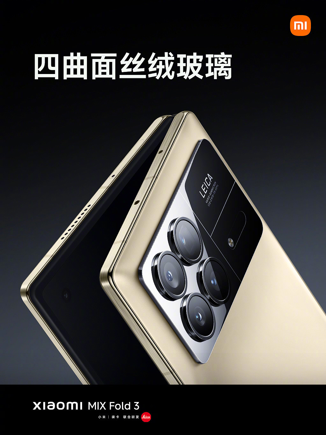 小米 MIX Fold 3 折叠屏手机正式发布：搭载高通骁龙 8 Gen 2 领先版 + 潜望长焦镜头，8999 元起 - 3