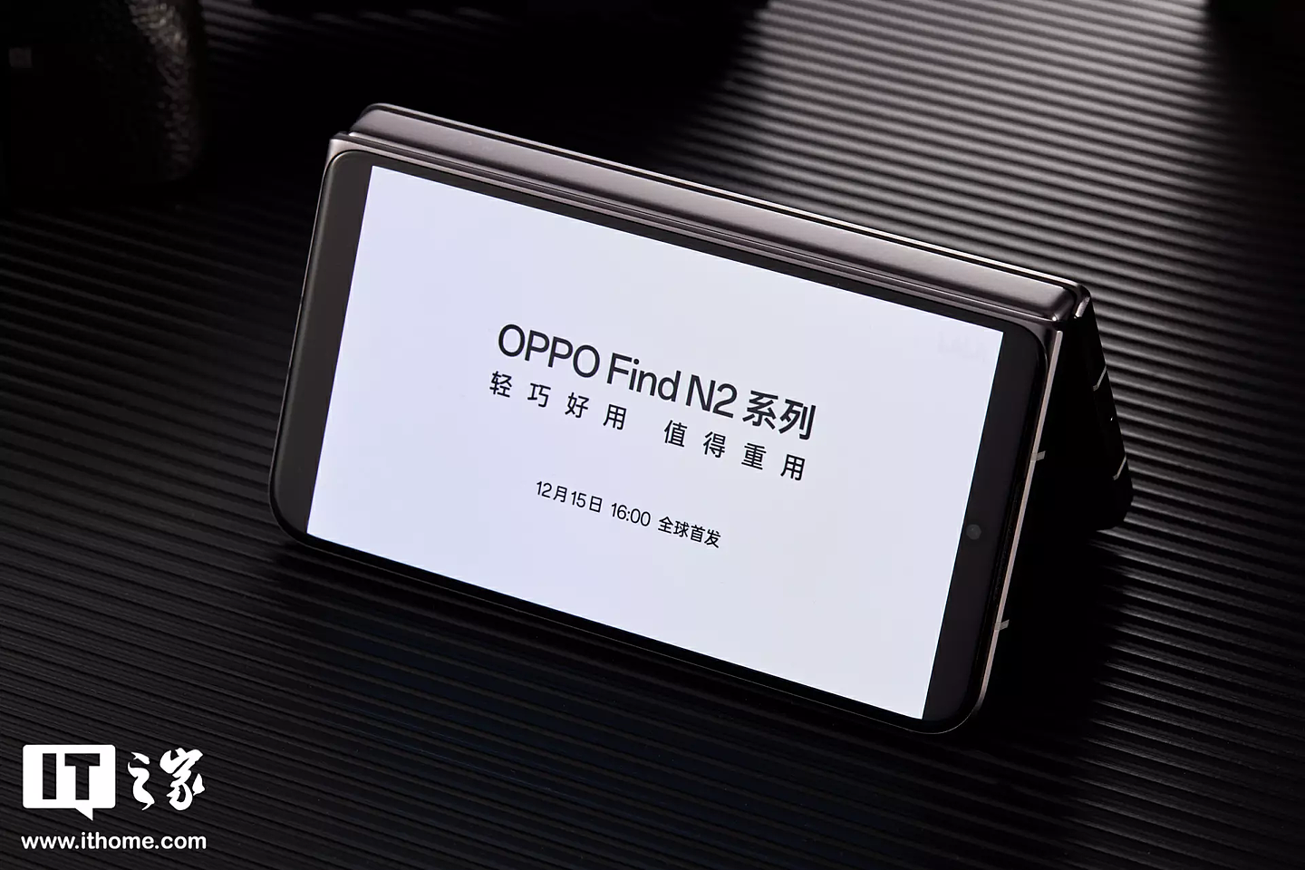 【IT之家开箱】OPPO Find N2 素黑图赏：比直板机还轻的横向大折叠手机 - 17