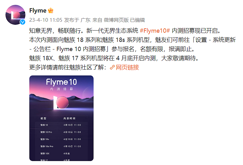 魅族 18/18s 系列手机开启 Flyme 10 内测招募 - 1