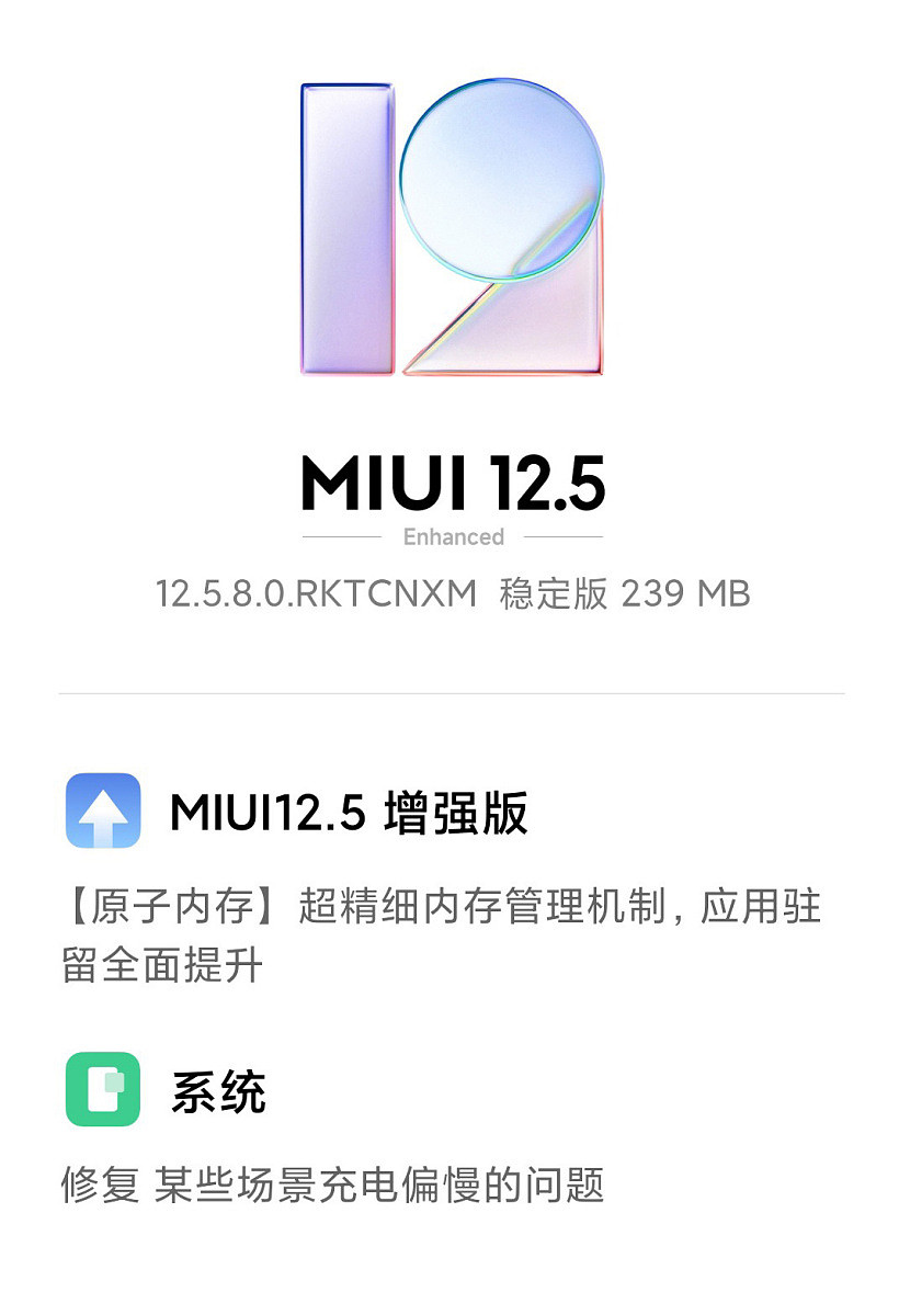 红米 Redmi Note 11 Pro 推送 MIUI 12.5.8 更新：新增原子内存功能 - 1