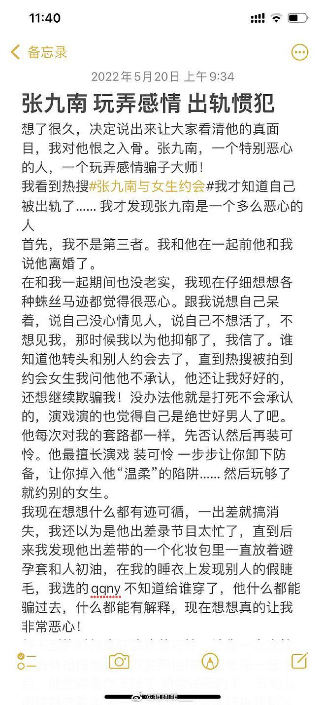 网友曝张九南离婚案进展 称孩子抚养权被判给前妻 - 6