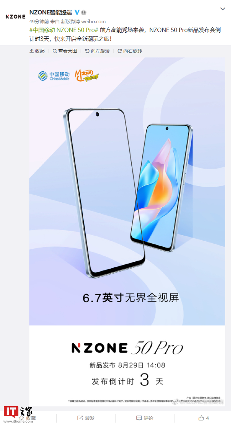 中国移动 NZONE 50 Pro 5G 手机官宣 8 月 29 日发布：搭载 6.7 英寸居中打孔无界全视屏 - 1