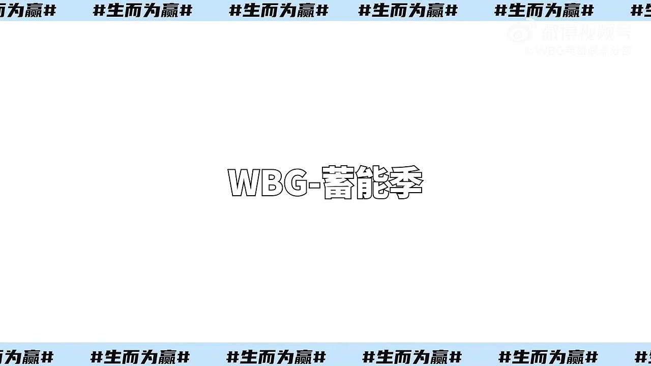 WBG发布日常VLOG 魔性Emoji猜成语 karsa秒速反应！ - 2