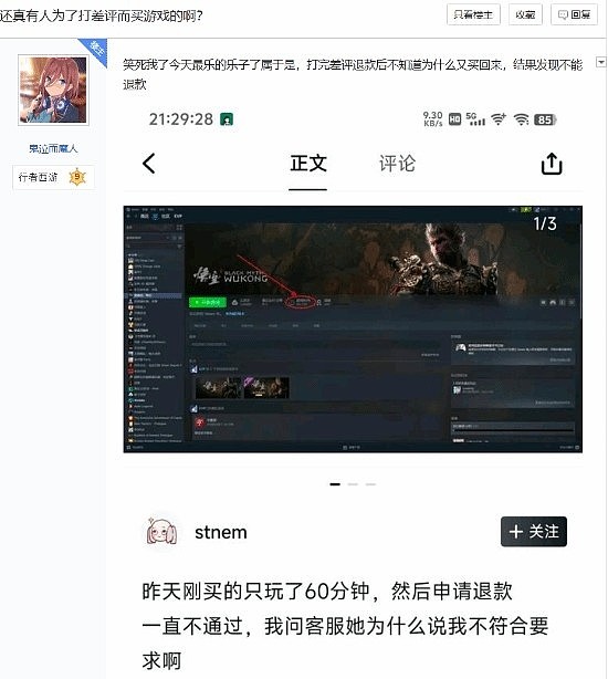 好似！网友为给《黑神话》刷差评买游戏：退款失败被网友群嘲 - 1