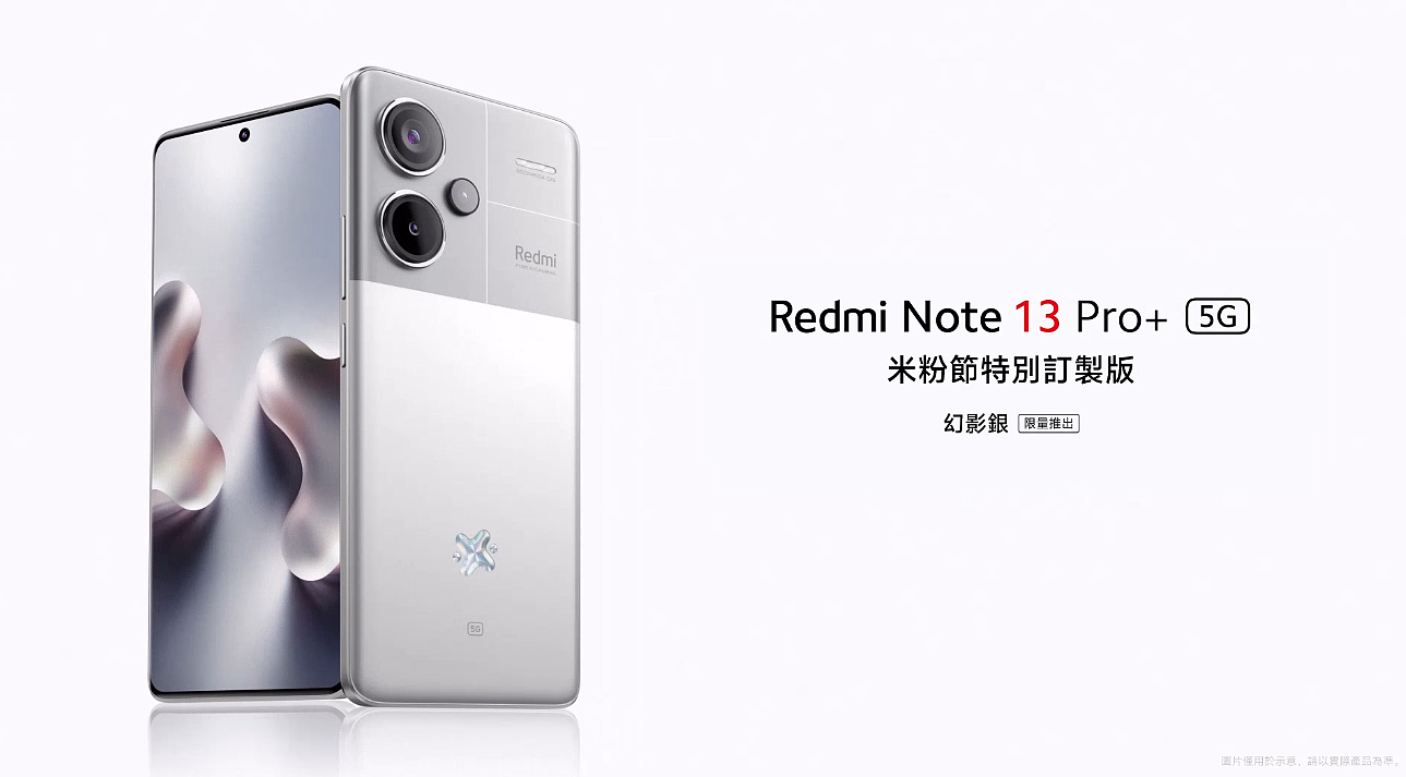 小米 Redmi Note 13 Pro+ 港版手机上市，新增 “幻影银”限定版配色 - 3