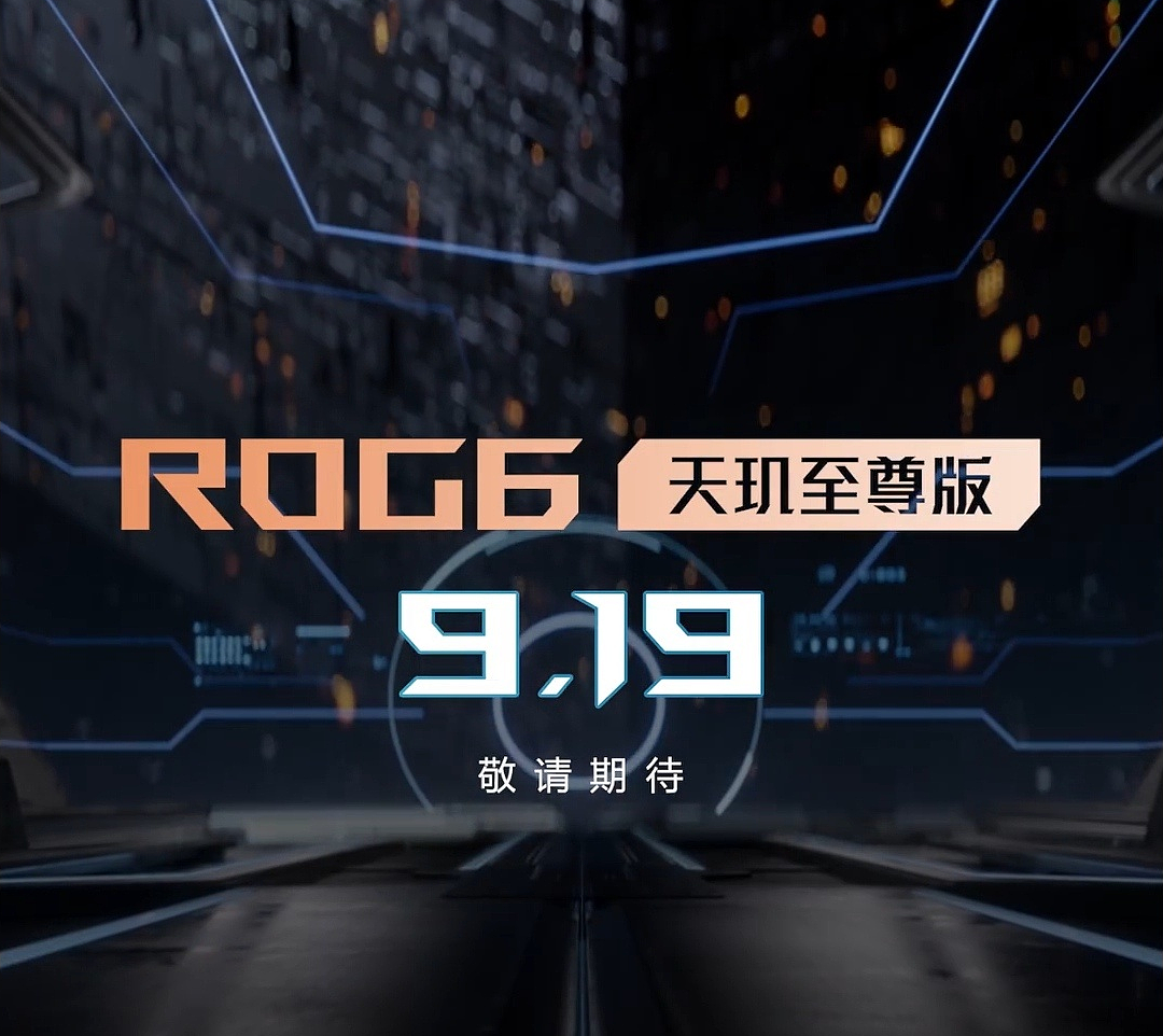 华硕 ROG 6 新机官宣 9 月 19 日发布，搭载联发科天玑 9000+ - 1