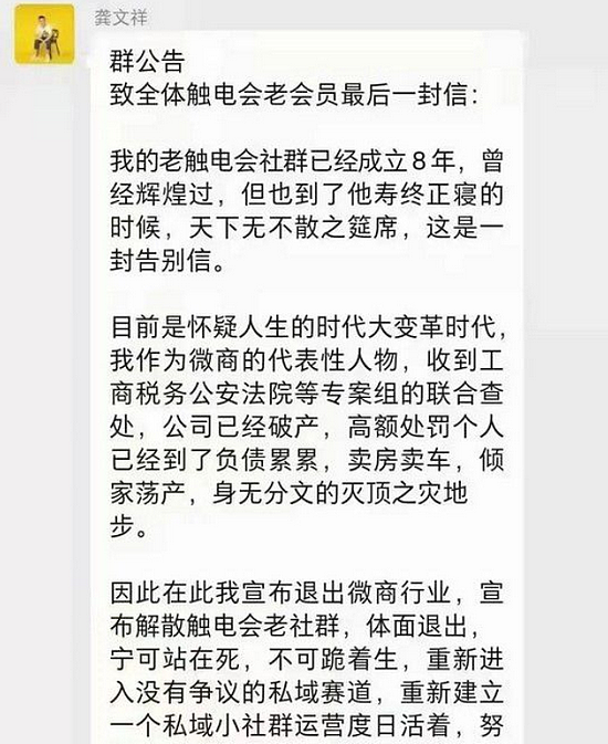 “微商教父”龚文祥自称被罚“破产” 网友质疑：割韭菜的套路 - 1