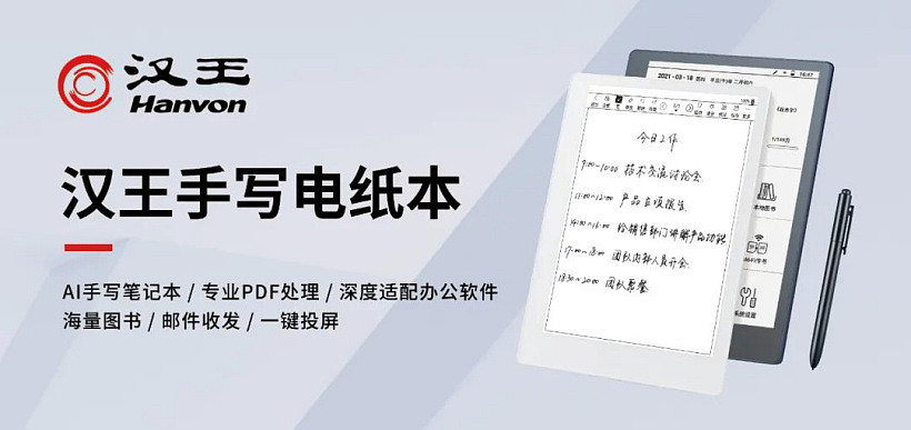 汉王手写电纸本系列产品最新固件发布：新增墨水屏定制版百度网盘 App，文档刷新支持“精细”“快速”模式（附升级教程） - 3