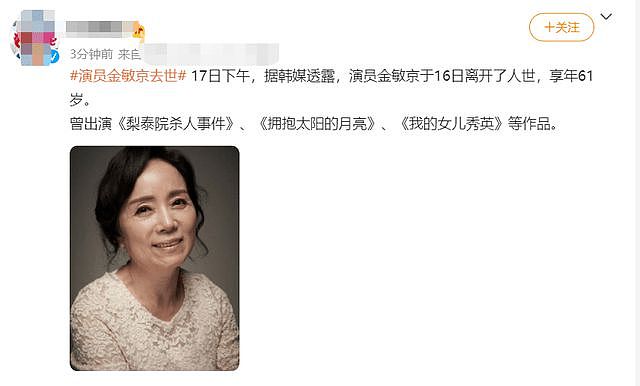妈妈专业户金敏京去世，享年61岁，参演多部作品五个月前还在工作 - 1