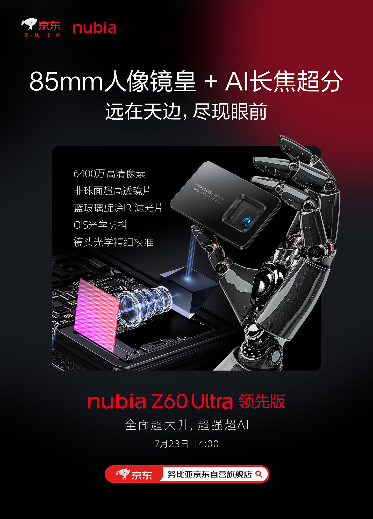 努比亚 Z60 Ultra 领先版手机影像配置公布：索尼 9 系传感器、OIS 光学防抖 - 4