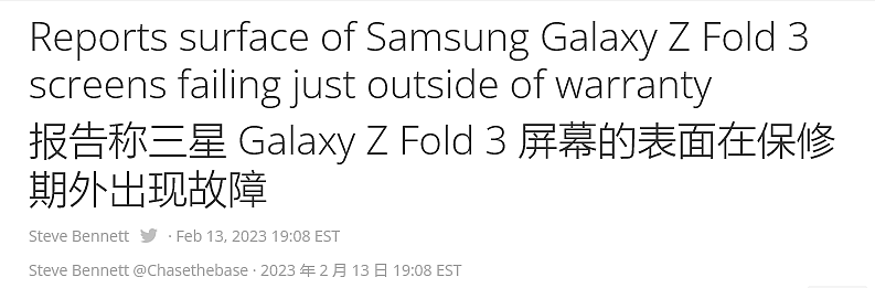 三星 Galaxy Z Fold 3 一年保修期过后，集中出现了大量折叠屏损坏问题 - 3